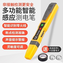 Multi-function test pencil non-contact intelligent shi dian bi buzzer sound and light alarm disconnection breakpoint yan dian bi