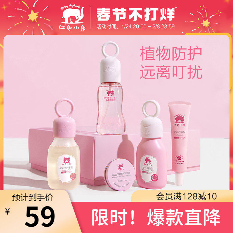 Red elephant summer anti-sting spray baby purple grass cream gift box (2022 due)