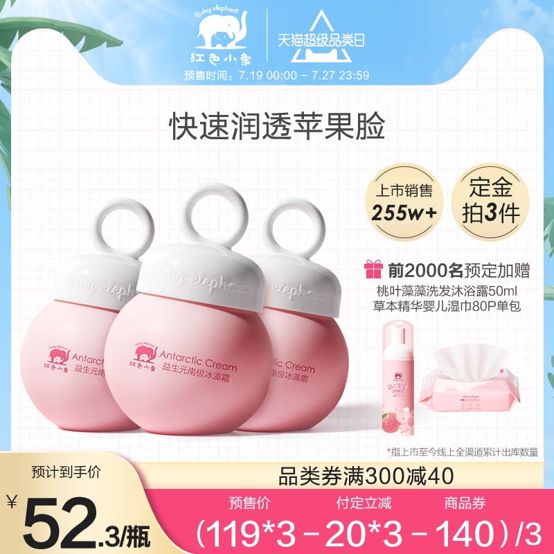 Red elephant flagship store Children's cream Antarctic ice algae cream Baby moisturizing moisturizer Baby body milk face cream