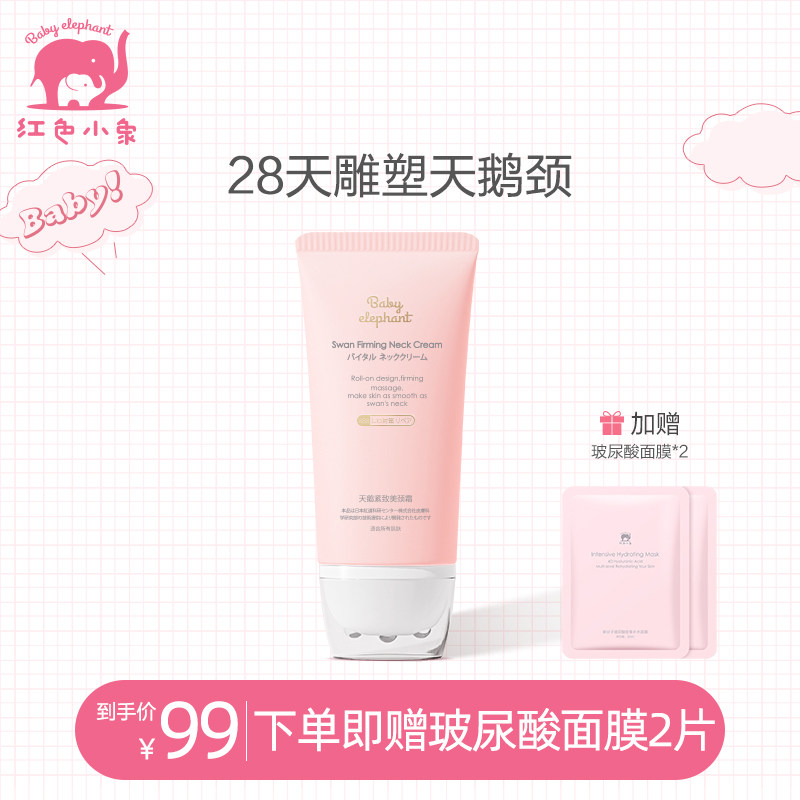 Red small elephant pregnant woman Beauty and neck massage cream tella down Neck Lactation Breastfeeding available