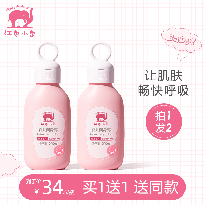 Red baby elephant newborn baby refreshing dew peach leaf essence peach water dispelle baby liquid talcus powder prickly powder