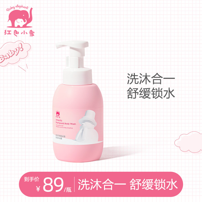 Red Elephant Kids Shower Gel Shampoo 2-in-1 Antarctic Ice Algae Shower Gel Baby Baby Wash
