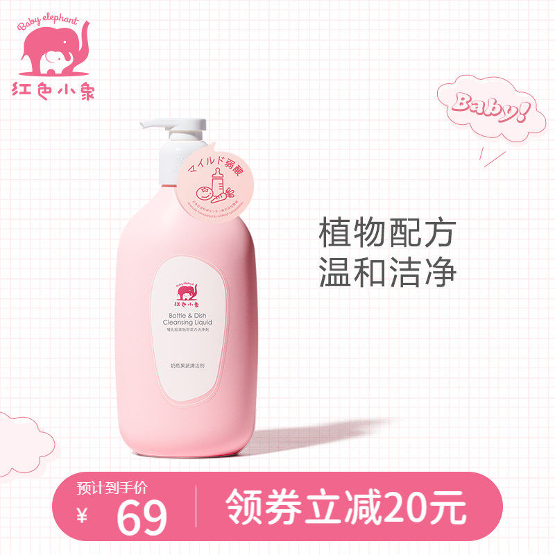 Red small elephant milk bottle cleaning agent infant special fruit and vegetable cleaning agent 780ml