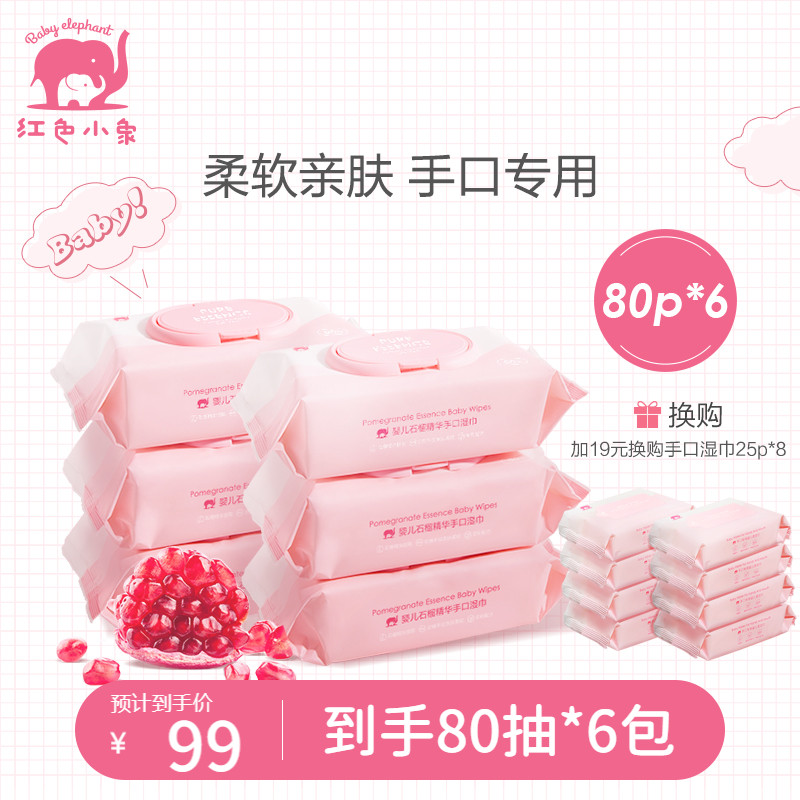 Red baby baby hand mouth special pomegranate wipes thickened 80 pumps 6 packs with lid baby wet wipes newborn