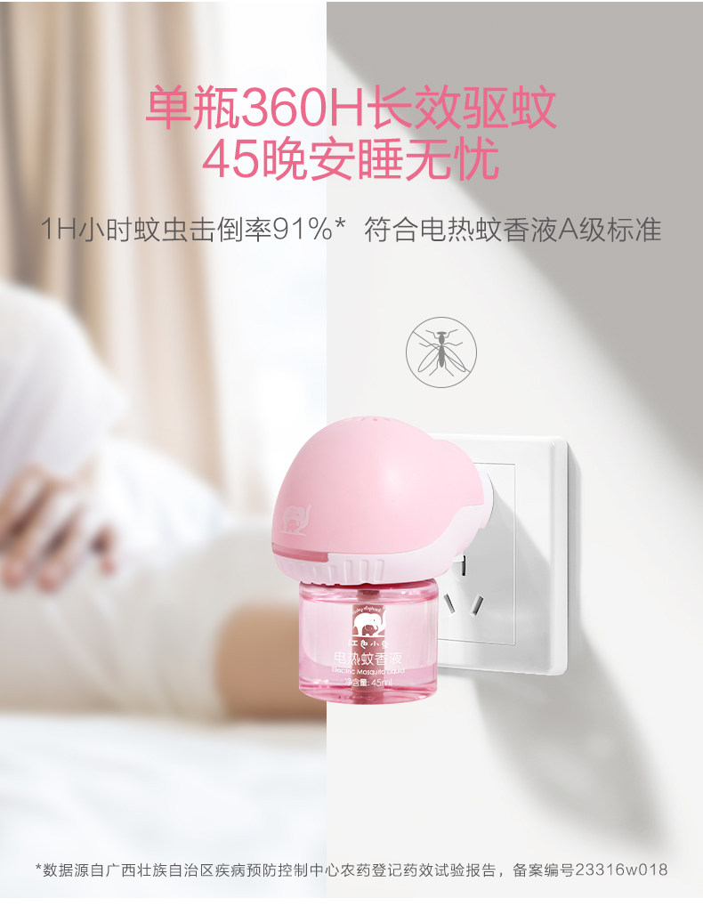 红色小象 婴儿无味蚊香液270天 6液1器 图3