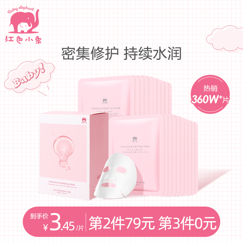 Red elephant mask for pregnant women Hyaluronic acid natural pure hydration moisturizing 20 pieces Special skin care products for lactating pregnant women