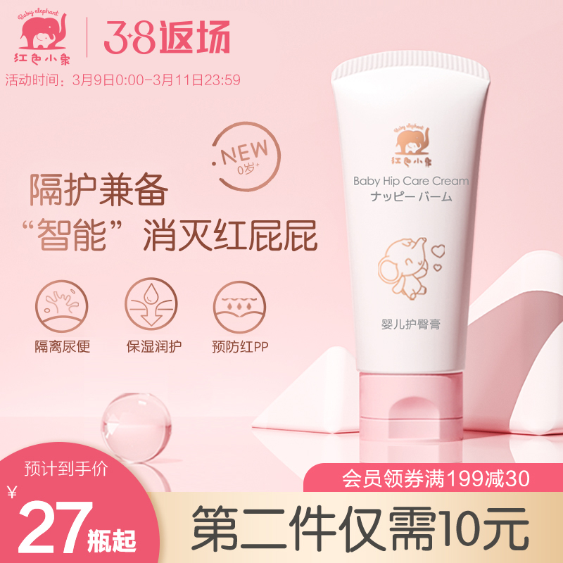 Red Elephant Buttock Cream Baby Cream Baby Buttock Cream Baby Buttock Cream Baby Buttock Cream