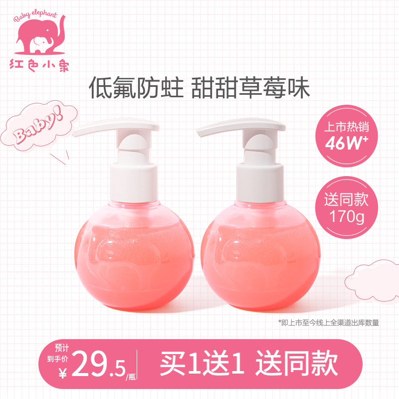 Red Elephant children's toothpaste flagship store 3-12 primary school students change teeth Baby toothpaste contains fluorine to prevent tooth decay can be swallowed
