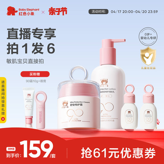 Red Elephant Skin Care Set Children's Face Cream Baby Moisturizer 90 Cream Body Lotion