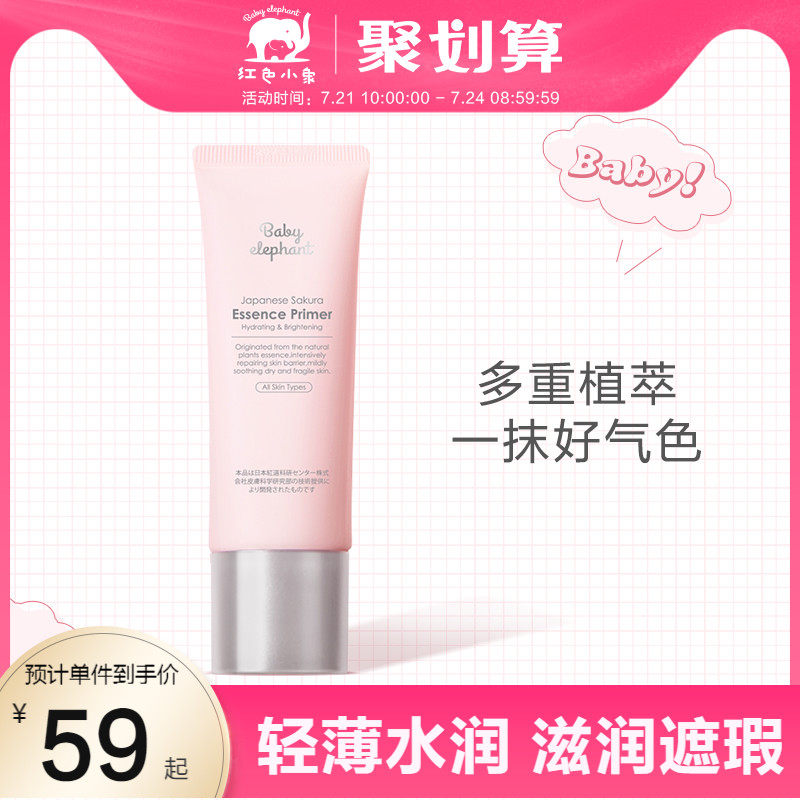 Red Baby Elephant Evening Cherry Essence Cream Moisturizing Hydrating Makeup Primer Brightens Light Concealer Natural Safe 40ml