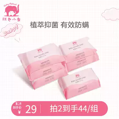Red little elephant antibacterial anti-mite baby laundry soap baby special soap diaper soap bb soap soap