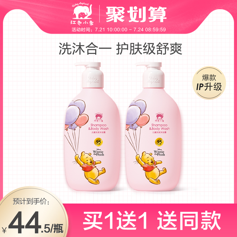 Red Elephant flagship store Children's shampoo bath two-in-one Children's special shampoo Shower gel shampoo