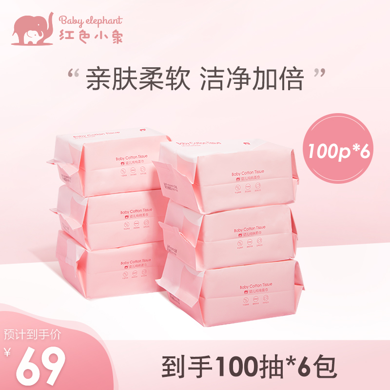 Red elephant baby pure cotton soft towel baby special disposable face towel thickened newborn 100p