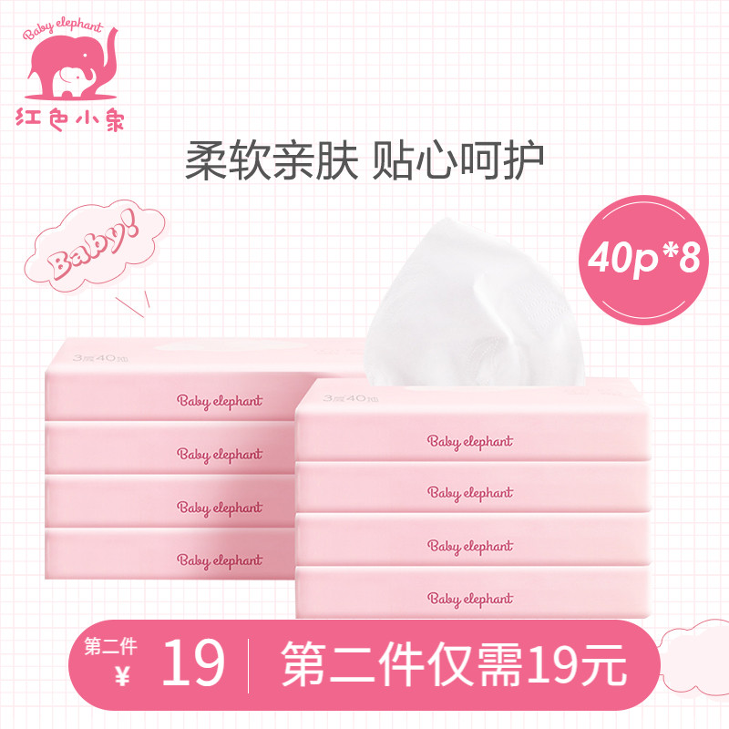 Red baby elephant skin-friendly moisturizing tissue paper 40p*8 packs of newborn tissue paper moisturizing baby soft tissue paper pure and comfortable