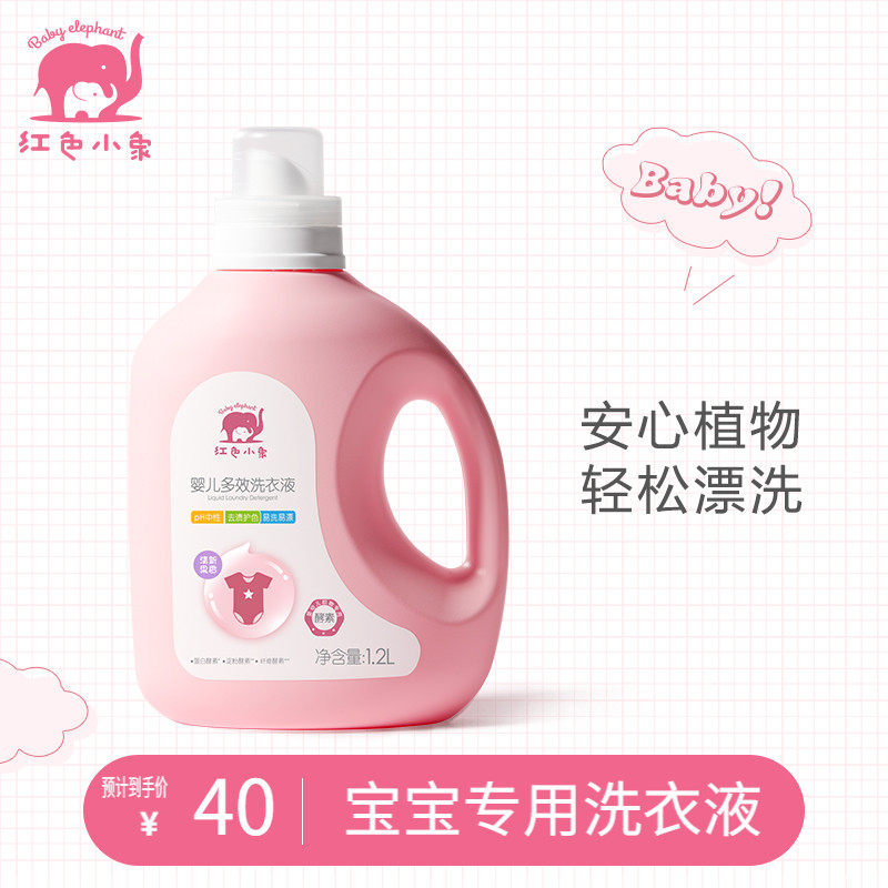 Red baby elephant baby laundry liquid Baby special 1 2L newborn washing care laundry Children's laundry liquid