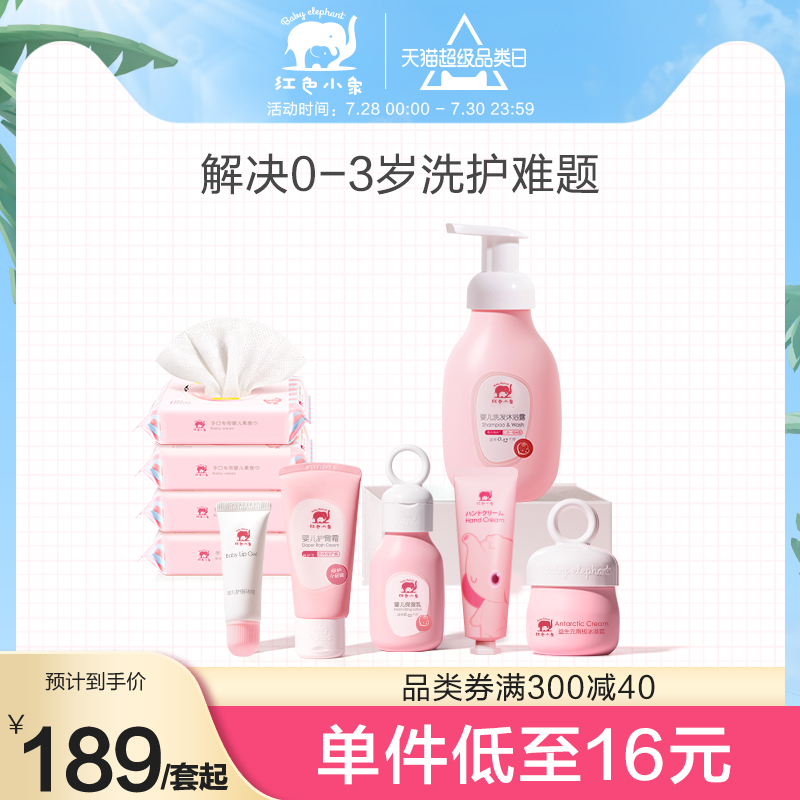 Red baby elephant Baby wash and care set Combination Newborn supplies Baby bath skin care Children's special set