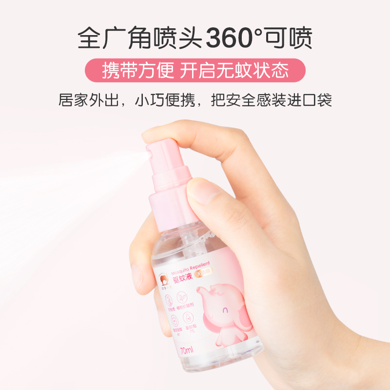 Baby elephant 红色小象 无酒精 儿童驱蚊喷雾 70ml 天猫优惠券折后￥25.9包邮（￥45.9-20）