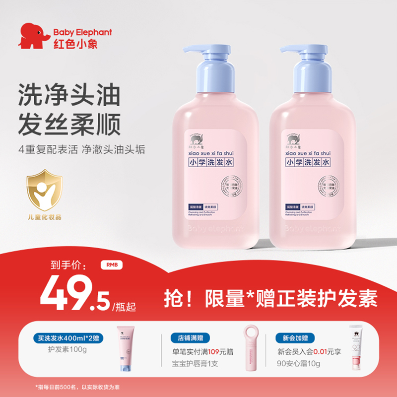 Red Little Elephant Elementary School Shampoo Boy Girl Special children 3-15 years old CUHK Amino Acid Shampoo for Hair Cream Dew-Taobao