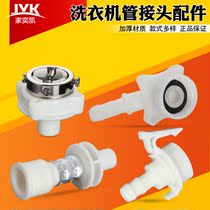 Washing machine inlet pipe snap joint Universal washing machine snap head Steel head water pipe joint accessories
