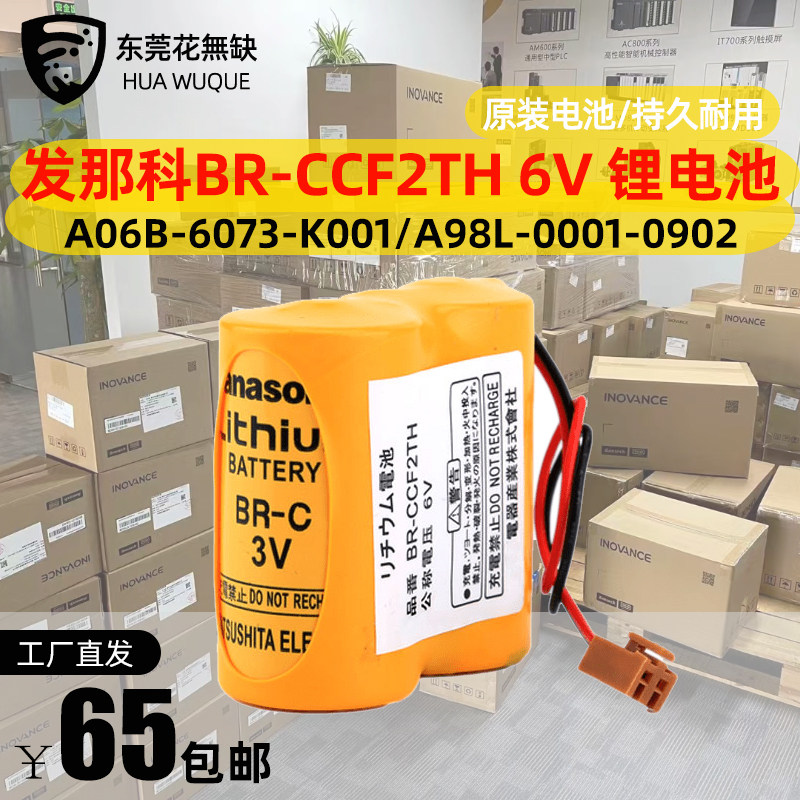 Brand new FANUC BR-CCF2TH 6V lithium battery A06B-6073-K001 A98L-0001-0902 - Taobao