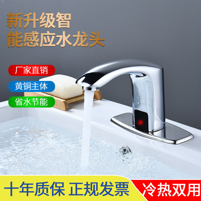 Induction faucet automatic all-copper induction faucet single hot and cold intelligent induction infrared household hand wash