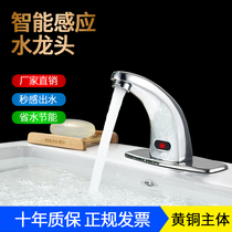 Infrared all-copper intelligent induction faucet Single hot and cold automatic induction basin hand sanitizer Medical