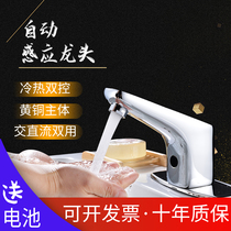 All-copper induction faucet Automatic intelligent high-end induction faucet Single hot and cold induction faucet hand washing device