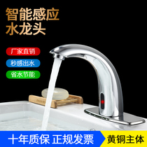 Induction faucet All copper single cold and hot household automatic intelligent basin infrared induction hand washing device
