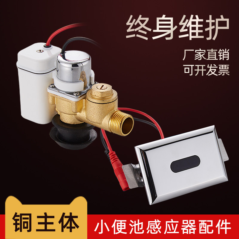 Infrared sensor sensor sensor accessories fully automatic toilet flushing valve solenoid valve