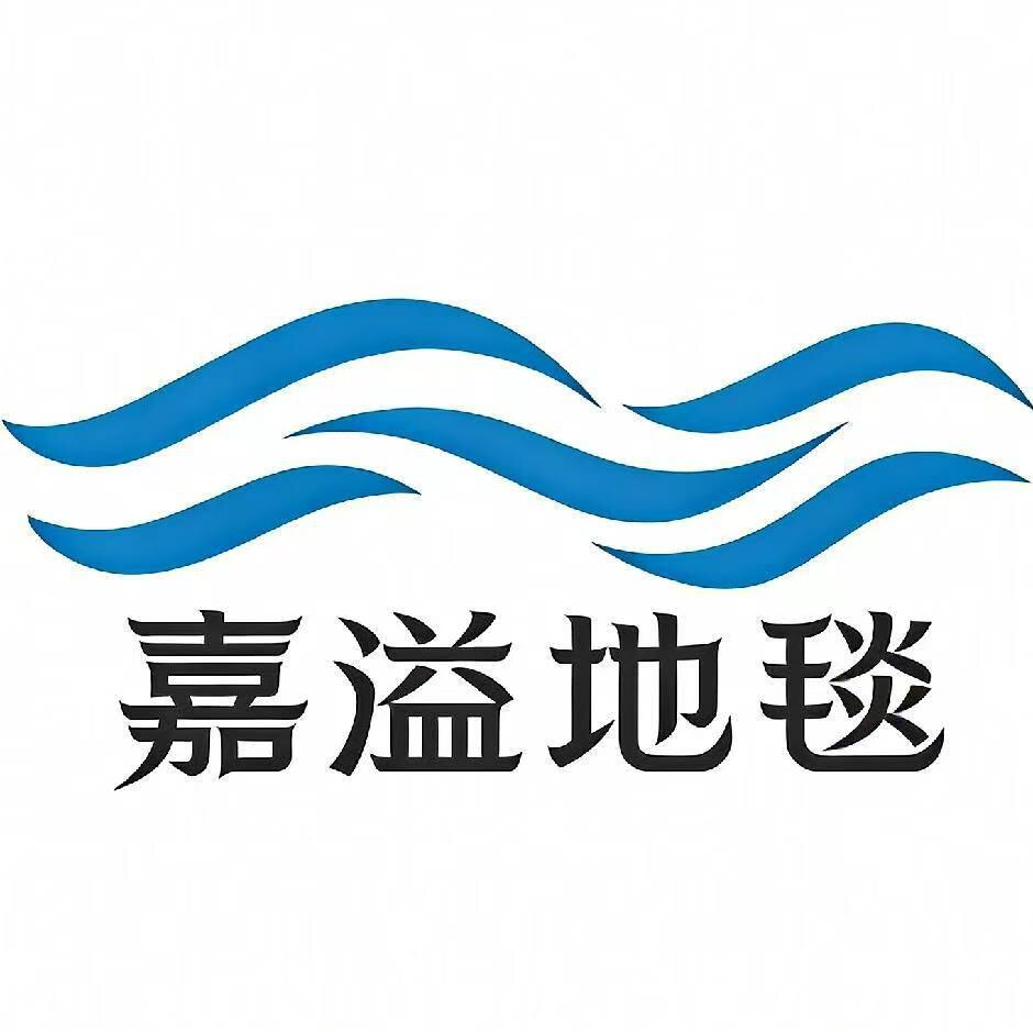 嘉溢地毯工厂的LOGO