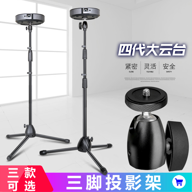 Projector holder tripod ground H3S extreme rice Z6X Xiaomi Youth Edition When the Beprojector tripod sub