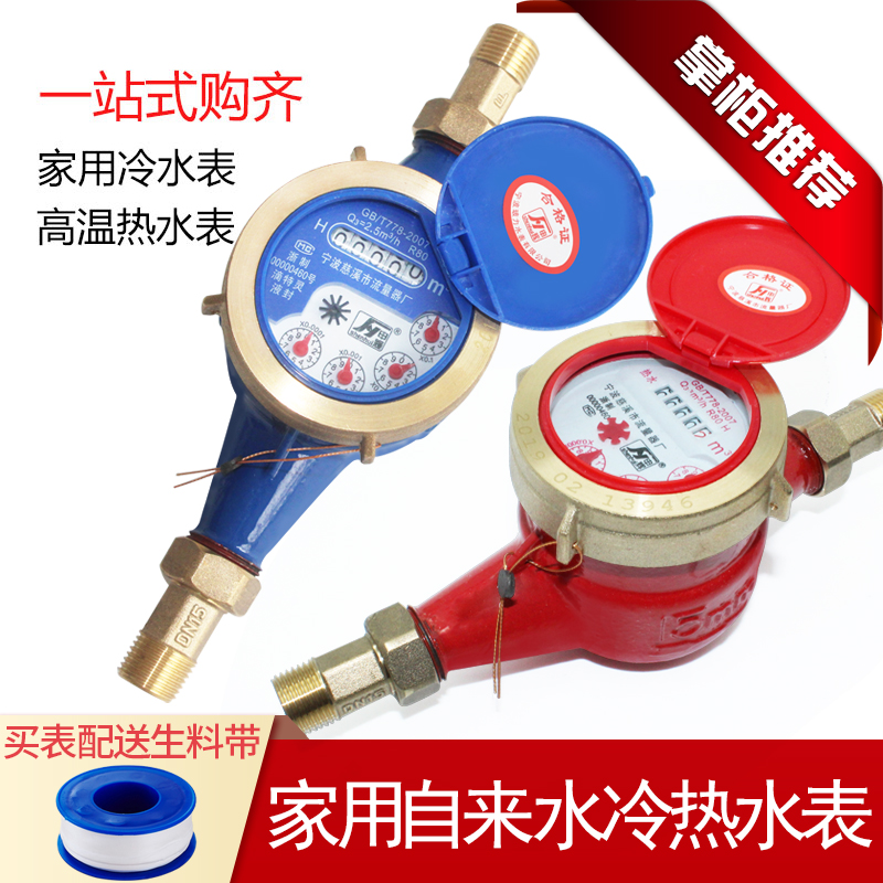 Ningbo Spin Wing Type Mechanical Tap Water Meter Home Digital 4 Sub-rental room Anti-drip high sensitive cold water 6 points