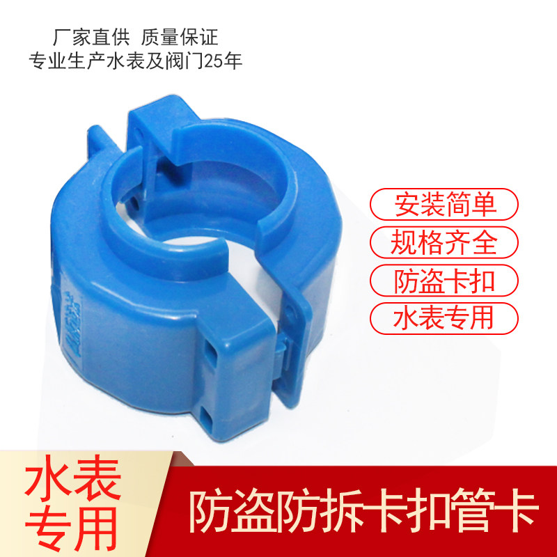 Mechanical home water meter door chain buckle 4 points 6 points anti-selfie buckle disposable plastic pipe card water meter buckle DN15