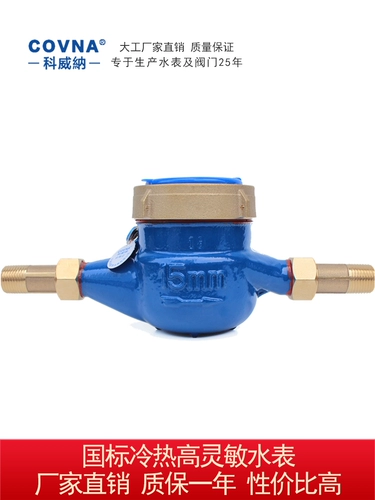 Восемь -летняя магазин 13 Цветная механизм Ningbo Gaomin Anti -Drip Cold Water Watch Homevate Water Meter