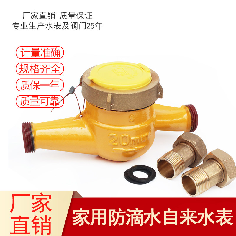 Rotary wing type Ningbo water meter Home tap water High sensitive anti-drip rental room Cold water meter thread 4 points DN15