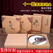 Puer tea packaging box Gift box Simple Puer tea box Fuding white tea packaging box Gift box Tea cake packaging customization