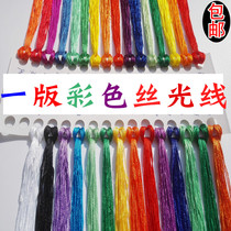 Colored silk-light high-gloss silk embroidery embroidery insole with thread cross-stitch silk-Ray embroidery thread