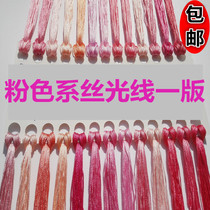 Pink silk silk thread embroidery thread embroidery thread insole line patch cross stitch silk light high gloss silk thread