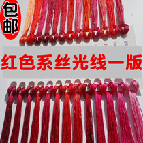 红色系十字绣丝光线绣花线绣鞋垫线高光丝线补线十字绣丝线刺绣线