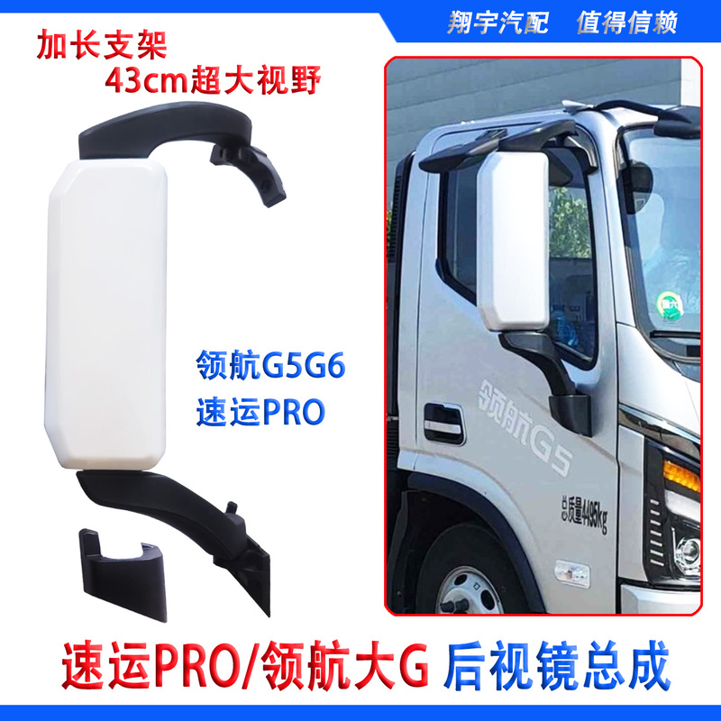 Foton Navigator G5G6 Rearview Mirror Speedy Pro Large g Widened Version 43cm Rearview Mirror Bracket Widened with Paint Foton Navigator G5G6 Rearview Mirror Speedy Pro Large g Widened Version 43cm Rearview Mirror Bracket Widened with Paint