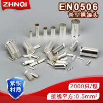 0 5 squared EN0506 pipe nude terminal European-style wiring end head needle type full copper pipe copper joint pin line nose