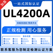 US GCC Statement UL4200A Report Button Battery 16CFR Regulation Coin Battery Safety Test Report
