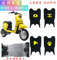 Suitable for Yadi Ou Yun TDR2335Z electric car pedal mat Emma Yue bean TDT2113Z tram foot pad