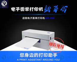 Enlighsharp Electronic Face Single QR-488 Beat Express Single Sub Printing Machine Hot Sensitive Paper Now Supports Various Express Express Brands