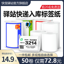 Stay station piece piece piece core three heat - resistant adhesive 60x40x30 label printing paper delivery into the library paper