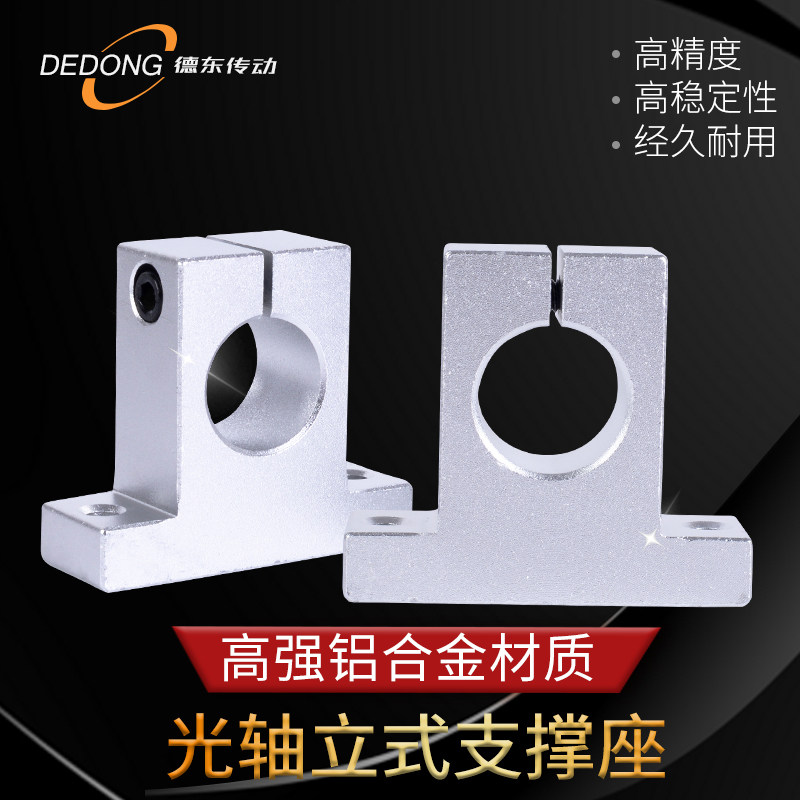 Linear optical axis vertical support frame SK8 10 light-lever vertical shaft bracket cylindrical guide rail fixed seat manufacturer direct