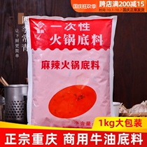 Chongqing authentic Qin Ma spicy butter hot pot base 1000g commercial red soup hot pot restaurant special catering equipment