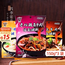 Umbrella brand soup noodle seasoning sauce under braised beef eating noodles boiled noodles seasoning bag Sichuan