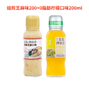 丘比特沙拉汁培焙煎芝麻口味200m*2瓶装蔬菜沙拉酱家用千岛丘比邱