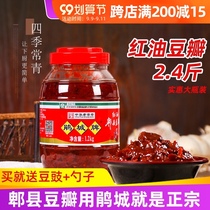 Yancheng brand Pixian bean paste red oil 1200G Juancheng Sichuan authentic spicy stir-fry cooking special household